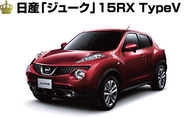 日産「ジューク」15RX TypeV